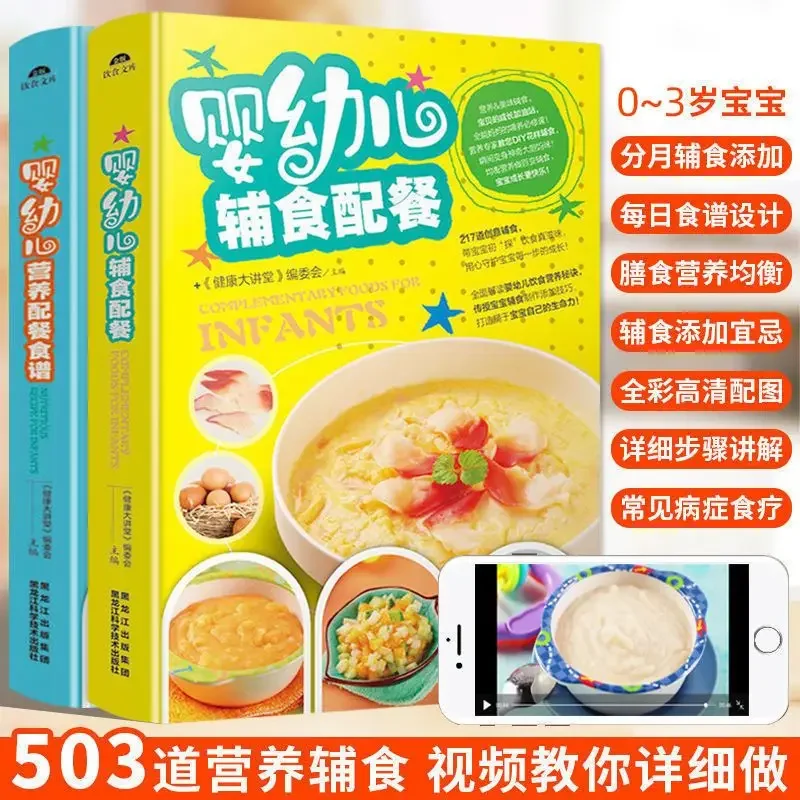 Baby Food Book - Complementary food for infants 0-3 years
